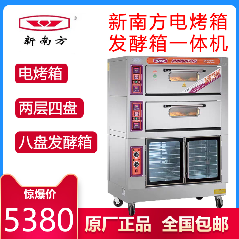 New South commercial oven Fermentation box All Two-layer four-plate eight-plate proofing box Large capacity bread electric oven