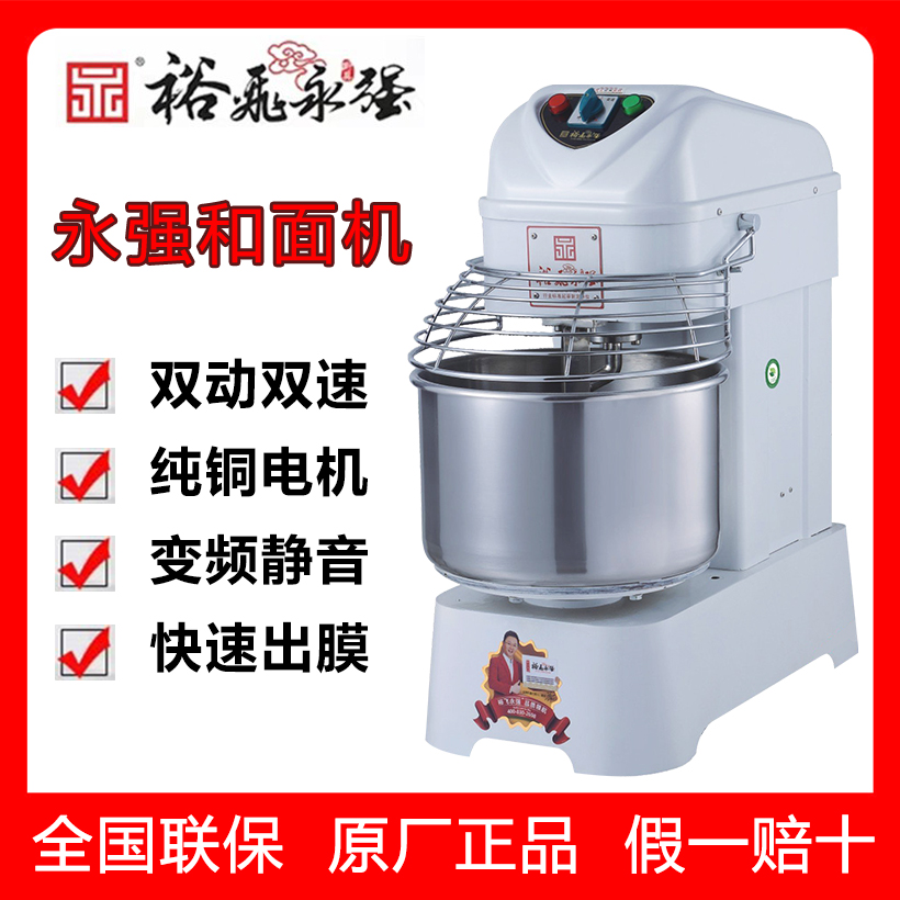Yongqiang and dough machine commercial double-action two-speed silent frequency conversion 20L30L large kneading machine 25 kg dough beating machine