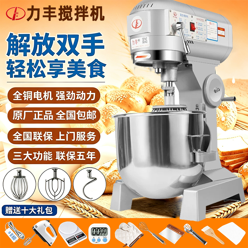 Lifeng Commercial Mixer, Dough Mixer, Egg Beater, Large Chef Machine B20B30, Egg Beater, Meat Mixer, Stuffing Mixer Lifeng Commercial Mixer, Dough Mixer, Egg Beater, Large Chef Machine B20B30, Egg Beater, Meat Mixer, Stuffing Mixer