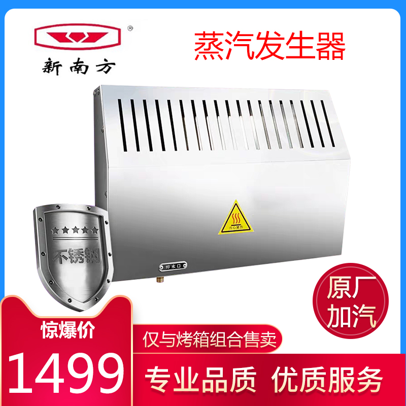 NSW Steam Generator Steam Bag Slate Oven Original Factory Original Dress Custom layer of two single shots of no stock