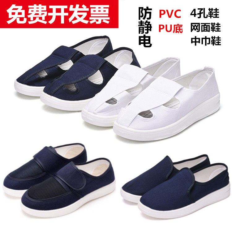 Anti-static shoes Dust-free shoes Anti-static 4-hole shoes Mesh shoes Middle towel shoes Clean shoes Work shoes