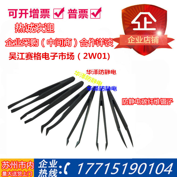 Anti-static tweezers Fine plastic tweezers Black plastic tweezers Carbon fiber tweezers Purification tweezers