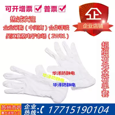 Microfiber dust-free cloth gloves jewelry rubbing lens gift instrument gloves electronics factory white dust-free
