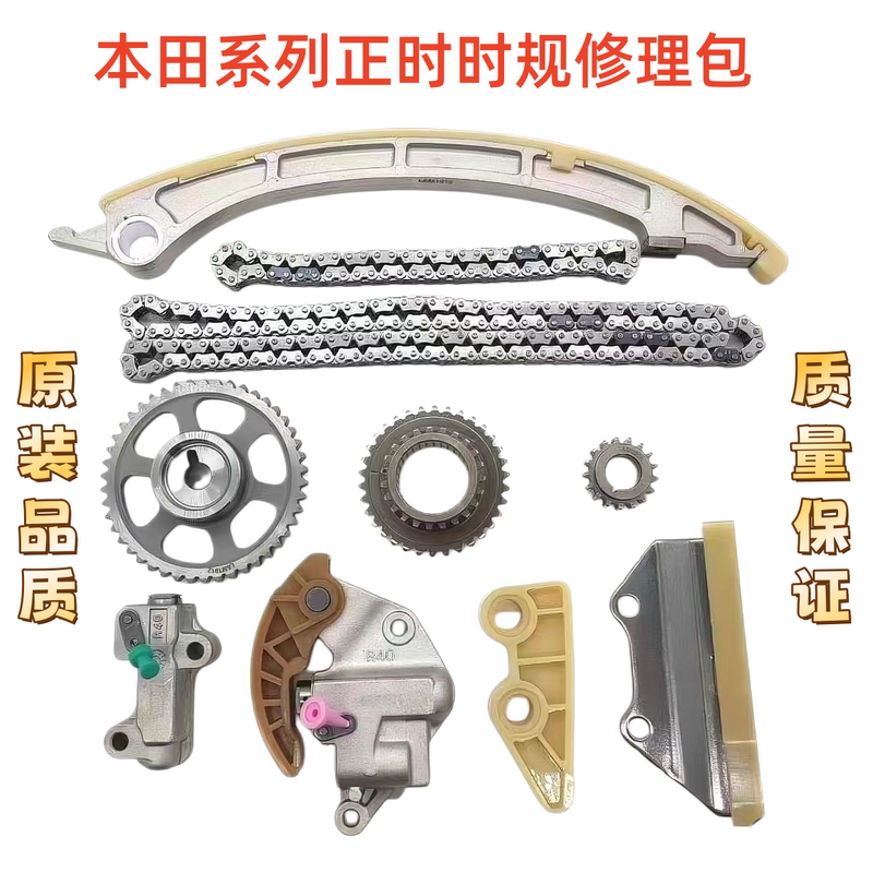 Suitable for Odyssey Seventh-Generation Accord 2.4Crv Re4Rd7 Elysion Timing Chain Repair Kit