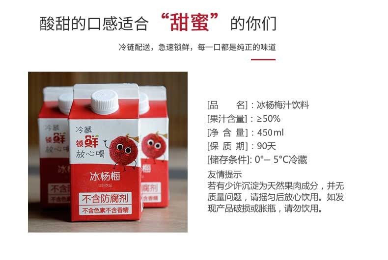 冰杨梅汁鲜果蔬汁网红饮料450ml*6