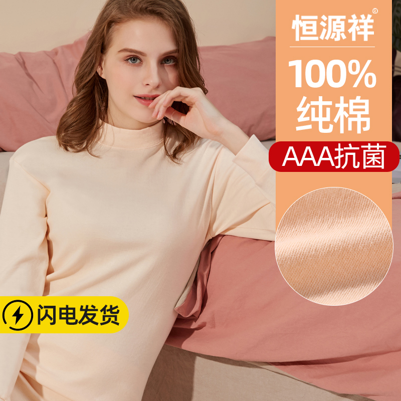 Hengyuanxiang Pure Cotton Women's Autumn Clothes Thin Thermal Underwear Set Beauty Body Wear Tops Winter One-piece Bottom Shirt