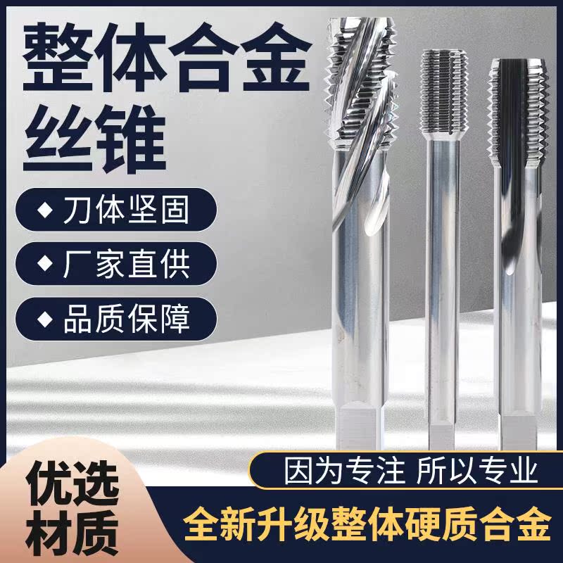 Solid carbide straight groove screw tap tungsten steel superhard machine screw tap m2 3 4 5 6 8 10 12 14 16