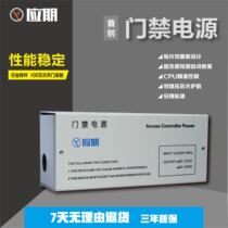 YQ should be hot selling 12V3A 5A linear transformer access control special power supply high-power matching automatic door system