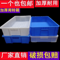 Turnover box Plastic rectangular thickened with cover Fish farming Industrial food logistics plastic box Large storage storage box basket