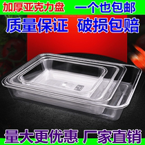 Plastic cold dish plate Transparent Acrylic square plate Rectangular tray Refrigerated plate Hotel display cabinet dish plate Ice plate