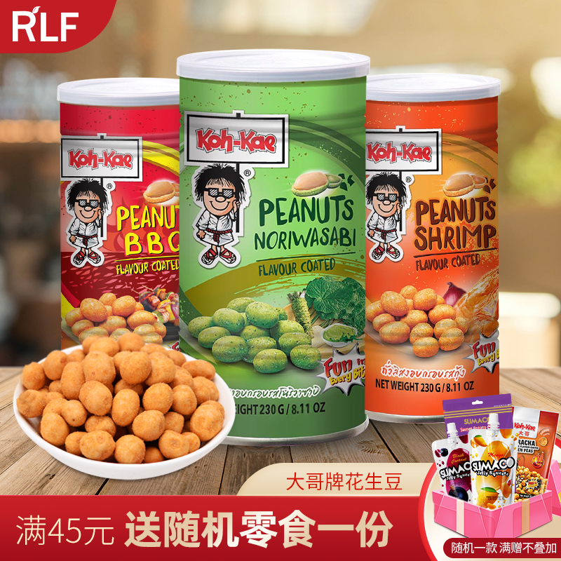 Big brother peanut beans 230g cans Thailand imported roasted seeds and nuts nuts fish skin peanuts spicy mustard-flavored peas