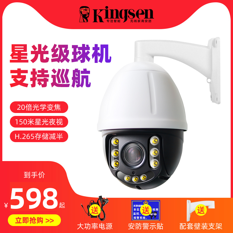 High-definition night-vision full-night-vision camera monitor home outdoor 20 times zoom high support cruising ball machine fish pond