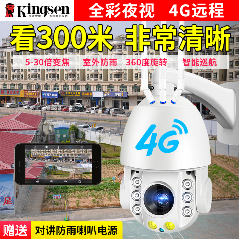 Zoom ball machine camera Home mobile phone 4g remote monitoring outdoor HD night vision fish pond without network 50 times