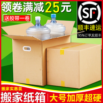 Five-story super hard moving box extra-large cardboard box moving carton storage artifact packaging express packaging box