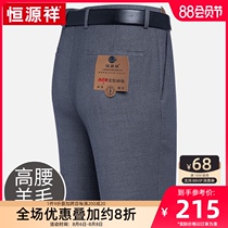 Hengyuanxiang wool suit pants mens hot-free autumn high waist loose wool middle-aged mens pants business formal pants