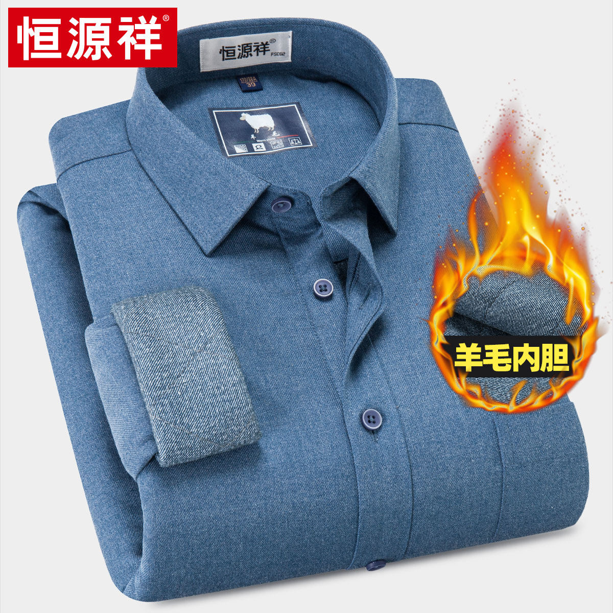 Hengyuanxiang solid color wool warm shirt men's plus cotton thickened 2021 winter new style brushed men's long-sleeved shirt