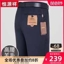Hengyuanxiang wool suit pants mens 2020 autumn high waist loose stripe free ironing trousers business formal mens pants