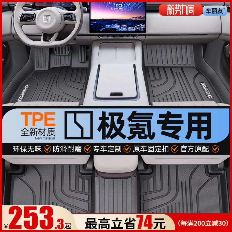 25 Zeekr 7X 001 007 ZEEKRオールラウンドTPEカーマットカーアクセサリーに適用