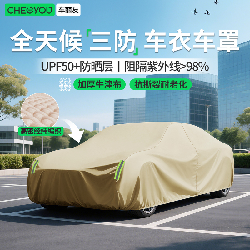 Car Liyou Car Cover, Sun Protection, Rainproof, Heat Insulation, Full Cover, Thickened Oxford Cloth, Universal for All Seasons, Dustproof Car Liyou Car Cover, Sun Protection, Rainproof, Heat Insulation, Full Cover, Thickened Oxford Cloth, Universal for All Seasons, Dustproof