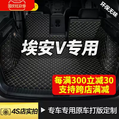 Suitable for Aion V Ean V trunk pad fully enclosed car rear car pad GAC E'an V special tail pad