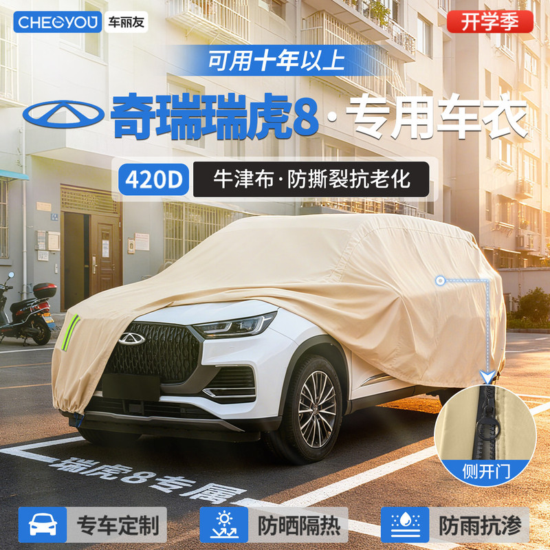 Car Cover Suitable for Chery Tiggo 8, Sun-Proof, Rain-Proof, Heat-Insulating, Thickened Oxford Cloth, All-Season Use Car Cover Suitable for Chery Tiggo 8, Sun-Proof, Rain-Proof, Heat-Insulating, Thickened Oxford Cloth, All-Season Use