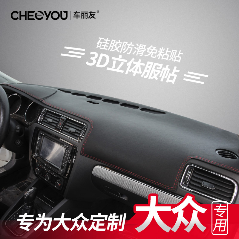 Volkswagen New Lavida Bora Siteng Jetta Tiguan Maiteng Santana central control instrument panel sunscreen sunshade shelter light pad