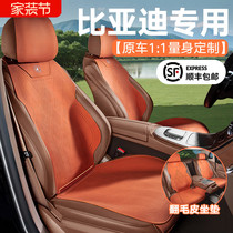 Car seat cushions are suitable for all seasons and are specially used for BYDs Han Song Qin Tang and Yuan Seagull Leopard Destroyers suede seat cushions