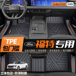 Che Liyou is suitable for Ford Mondeo Explorer Focus Sharp International Reebok fully surrounded TPE car mats