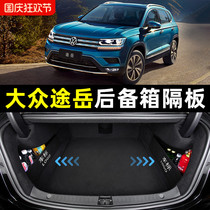 Specially used for Volkswagen Tuyue trunk partition storage storage box box interior decoration automotive supplies car collection