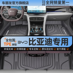 Che Liyou is suitable for BYD Sea Lion 06 Song L Han EV Qin PLUS Tang pro Yuan Dolphin Leopard DMITPE Foot Pad
