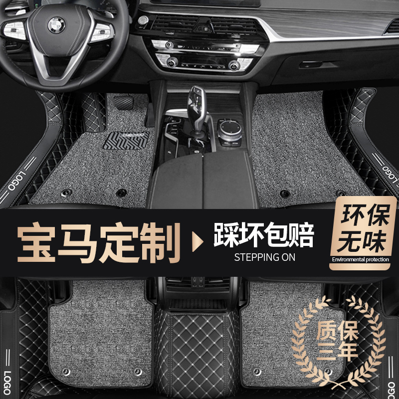 Suitable for BMW5 525li 525li 520li 3 Department 325li 1 Department X1 X3 All Surround Car Footbed