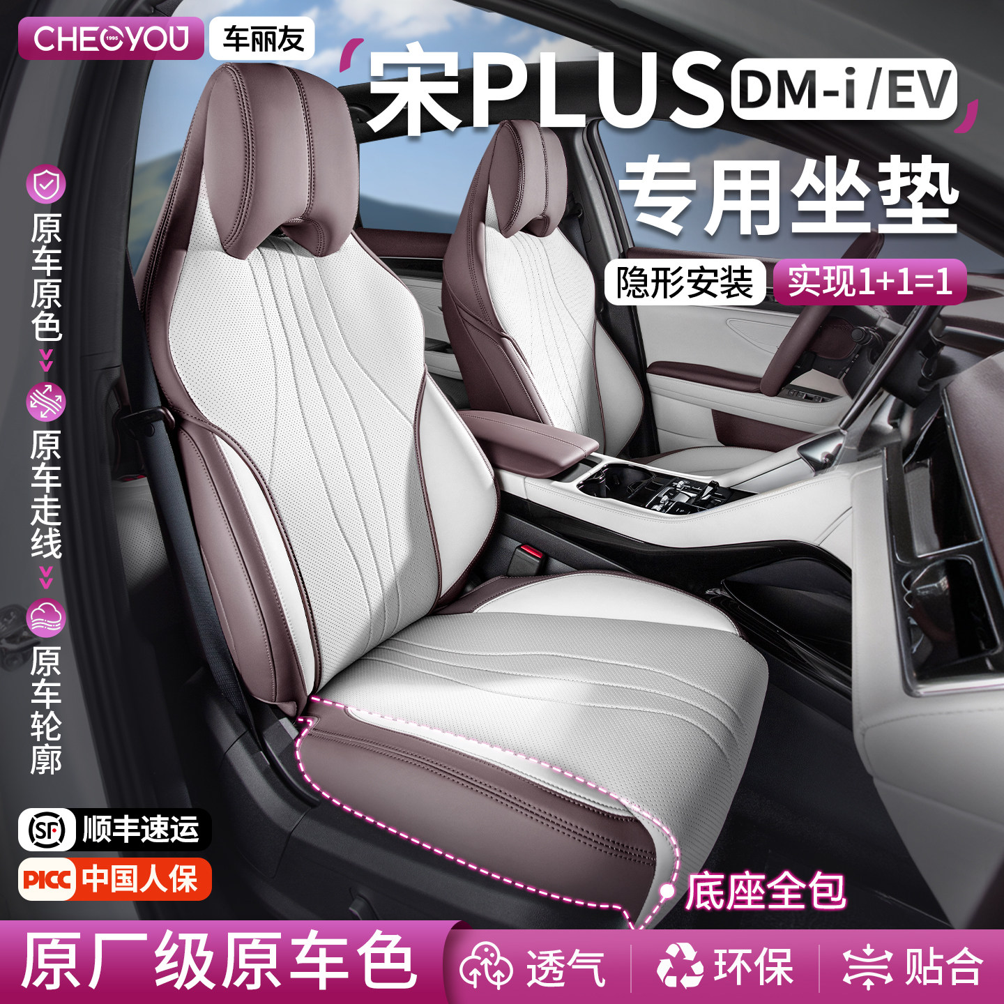 Che Liyou подходит для специального чехла для сидений BYD Song PLUS DM-i/ EV, подушки сиденья, универсального чехла для подушек сидений four seasons