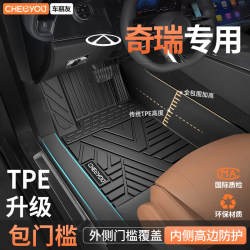 Che Liyou is suitable for Chery Erez 8pro5 Ruihu 8/9/7 Fengyun A9L fully surrounded TPE car mats