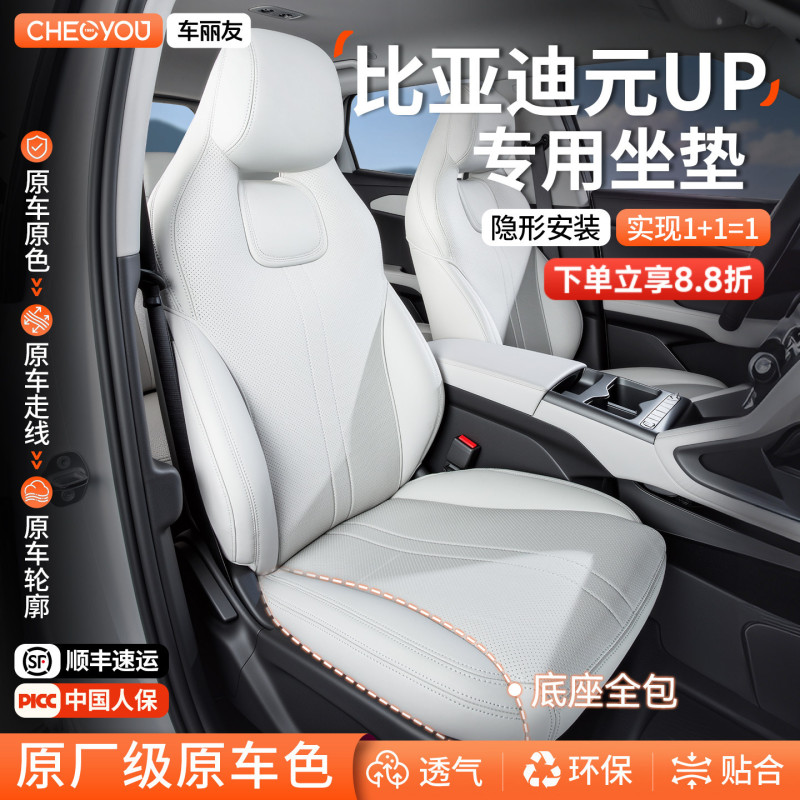 Car Liyou Is Suitable for Byd Yuan up Seat Covers, Special Seat Covers, Full-Cover Seat Cushions, 25 Types of Seat Cushions, Universal for All Seasons Car Liyou Is Suitable for Byd Yuan up Seat Covers, Special Seat Covers, Full-Cover Seat Cushions, 25 Types of Seat Cushions, Universal for All Seasons