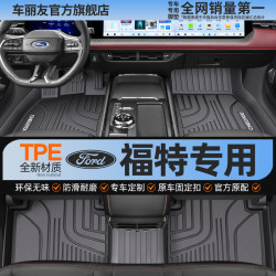 Suitable for Ford Mondeo Focus Forrest Sharp International Explorer full surround TPE car mat