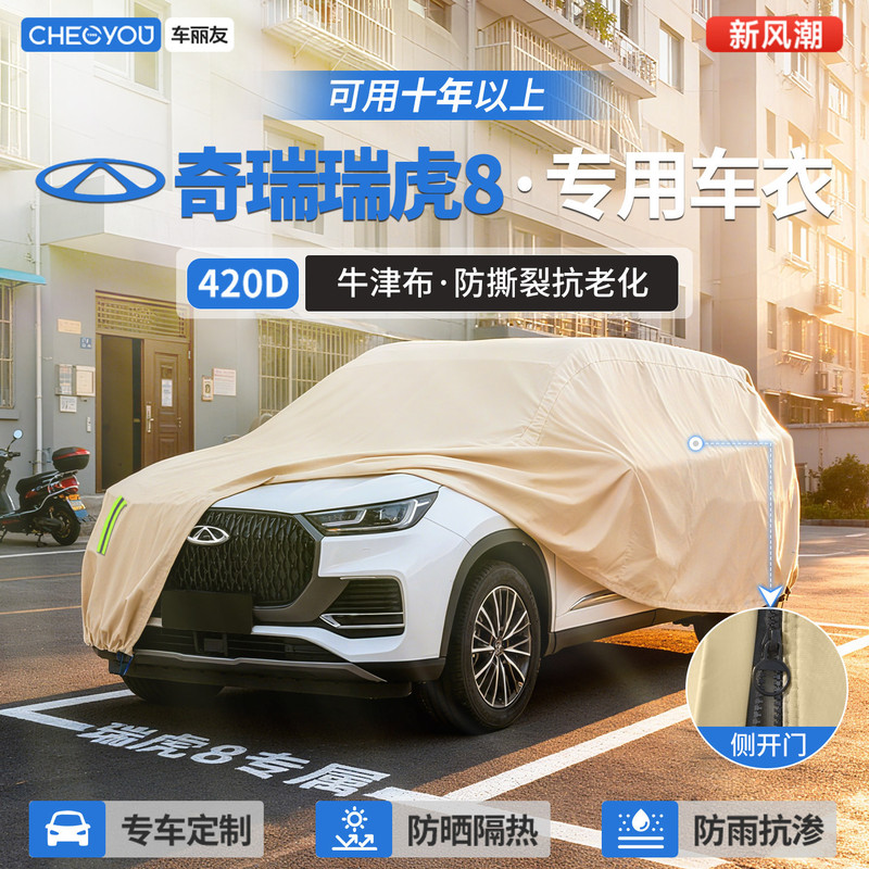 Car Cover Suitable for Chery Tiggo 8, Sun-Proof, Rain-Proof, Heat-Insulating, Thickened Oxford Cloth, All-Season Car Cover Suitable for Chery Tiggo 8, Sun-Proof, Rain-Proof, Heat-Insulating, Thickened Oxford Cloth, All-Season