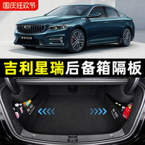 Specially used for Geely Xingrui trunk partition storage storage box box interior decoration automotive supplies vehicle modification