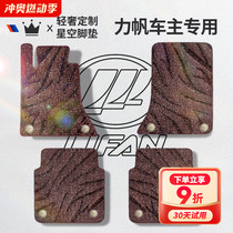 Specially used for Lifan 330 530 520 620 X50 car floor mats upper starry sky blanket silk circle floor mat carpet