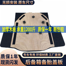 Suitable for Nissan Nissan Sunshine spare tire cover trunk mat carpet trunk load-bearing plate luggage hard back new