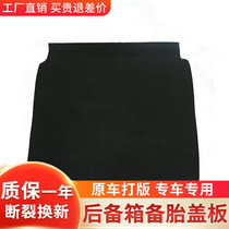 Adapted Buick Yinglang XT monarch Vikay Vikei Viking the Longtail Box Spare Tire Cover cover Back-up Box Load Bearing Plate Hard Carpets