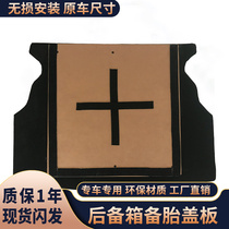 Suitable for Xiali N3 N7 spare tire cover plate trunk carpet trunk trunk load-bearing partition hard