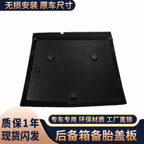 Suitable for southeast DX3 spare tire cover trunk bulkhead carpet hard plate tire bearing plate pad