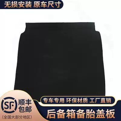 Adapted to Buick Yinglang XT LaCrosse Regal Kaiyue Yue Yulang tail spare tire cover cover trunk load-bearing board hard carpet