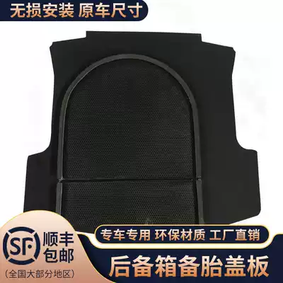 Suitable for FOSS Longyi Longyi PLUS Spare tire cover Trunk cushion Hard carpet load-bearing partition
