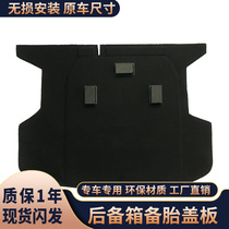 Suitable for Changan Yuexiang V3 V5 v7 spare tire cover trunk mat trunk trunk trunk load-bearing hard board carpet