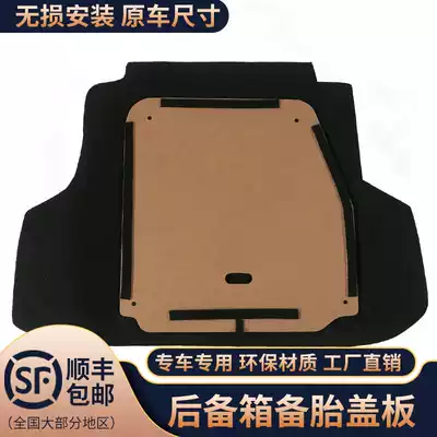 Suitable for Chery A5 E5 Qiyun 3 spare tire cover, trunk, tail box, carpet pad, partition, hard board, load-bearing