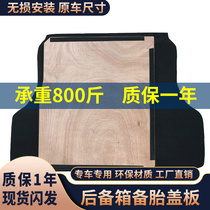 Suitable for Sylphy classic Marchi spare tire trunk cover trunk mat carpet load-bearing board hard bottom plate