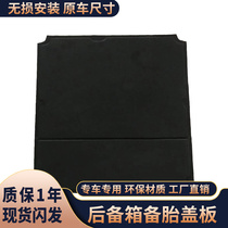 Suitable for Peugeot 307 308 207 408 Sega spare tire cover trunk carpet hard base plate load bearing