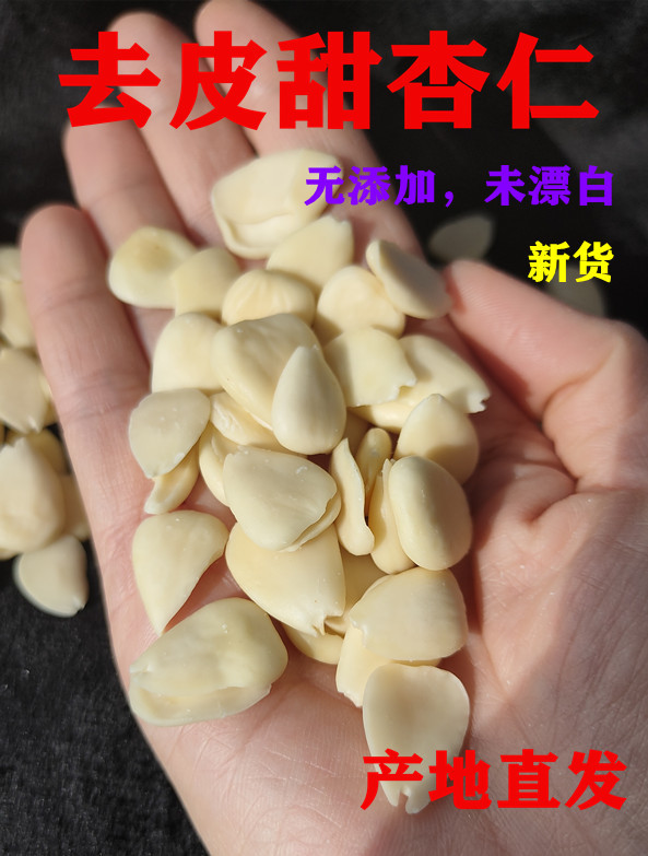 Chengde Specialty Peeled North and South Almond Slices 500g Raw Sweet Almond Tea Soy Milk Boiled Lulu Baking Soup Ingredients