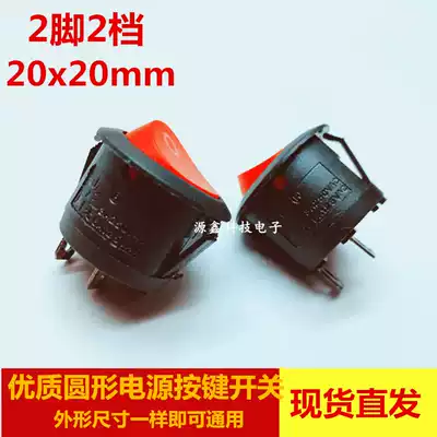 Red two-foot round cap switch round rocker boat-shaped LED lamp power switch 2-pin 2-speed 20x20mm